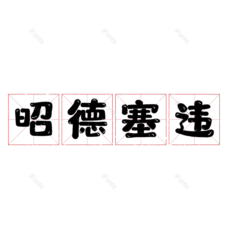图片,元素,PNG,免抠素材
